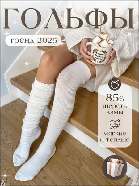 Гольфы женские, 1 пара