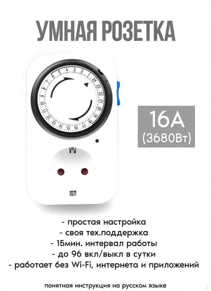 Умная розетка с таймером и заземлением функционирует по заданному расписанию.