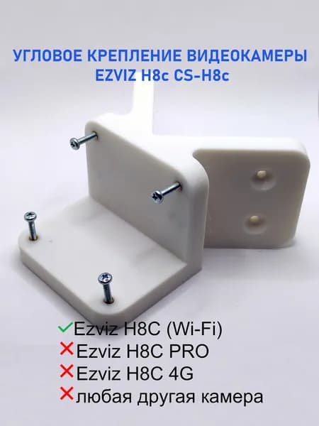 Угловое крепление кронштейн видеокамеры Ezviz H8c CS-H8c
