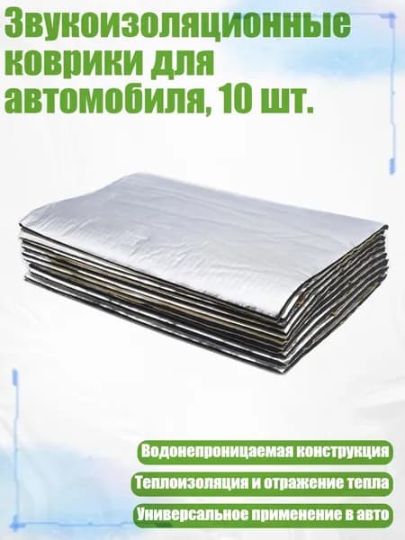 Виброизоляция автомобильная