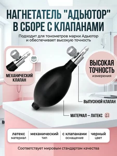 Нагнетатель "Адьютор" в сборе с клапанами
