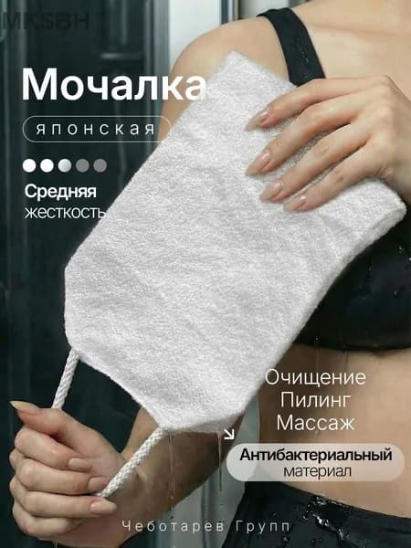 Мочалка для тела мужская Японская жесткая с ручками ванной, душа, бани, массажная белая
