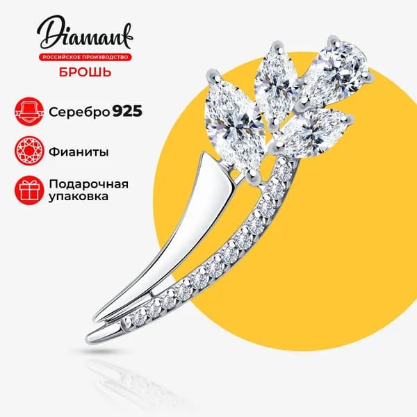 Diamant, Брошь из серебра с фианитами, 94-140-00683-1, декоративные, 925 проба