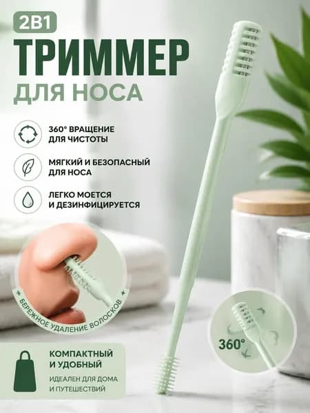 Триммер для носа и ушей BEA5706@#7679-mQ