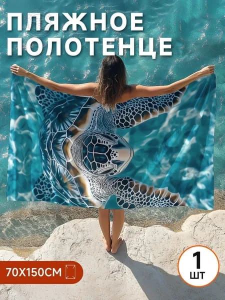 Пляжное полотенце, Полиэфирное волокно, 70x150 см, светло-желтый, зеркальный, 1 шт.