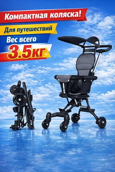 Коляска прогулочная детская складная / Маленькая тележка