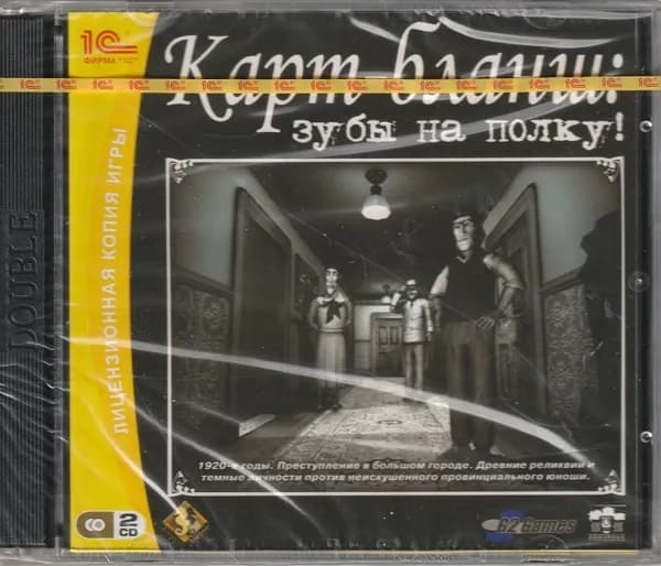 Игра Карт-бланш: зубы на полку! (PC, Русская версия)