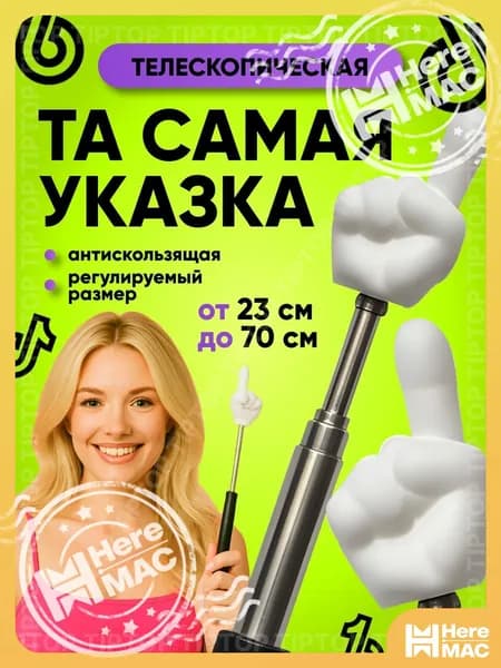 Выдвижная телескопическая указка для презентаций