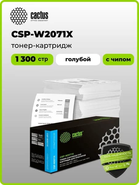 Картридж Cactus CSP-W2071X, 117X, голубой / CSP-W2071X