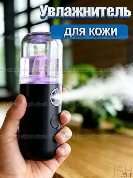 Увлажнитель для кожи