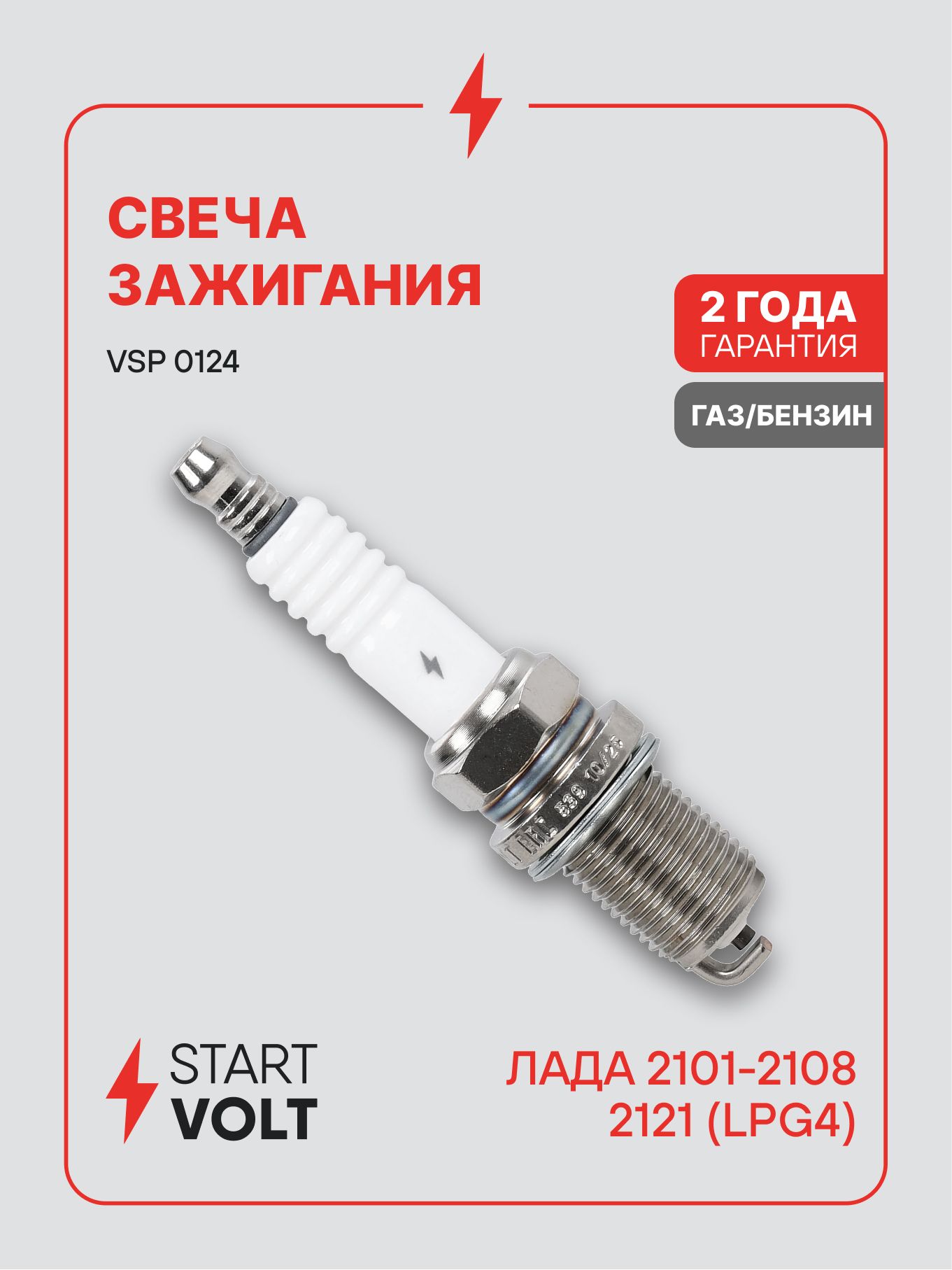 Свеча зажигания для Lada / Gaz / Uaz STARTVOLT VSP 0124