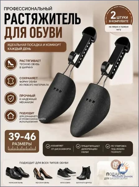 Колодки для обуви 2 шт