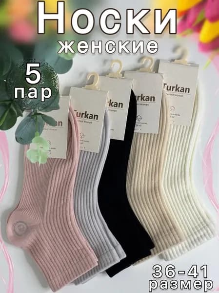 Носки женские, 5 пар