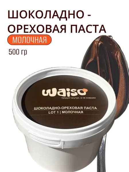 Шоколадно-фундучная паста "Молочная" 500 гр