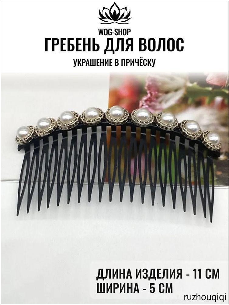 Гребень 1 шт.