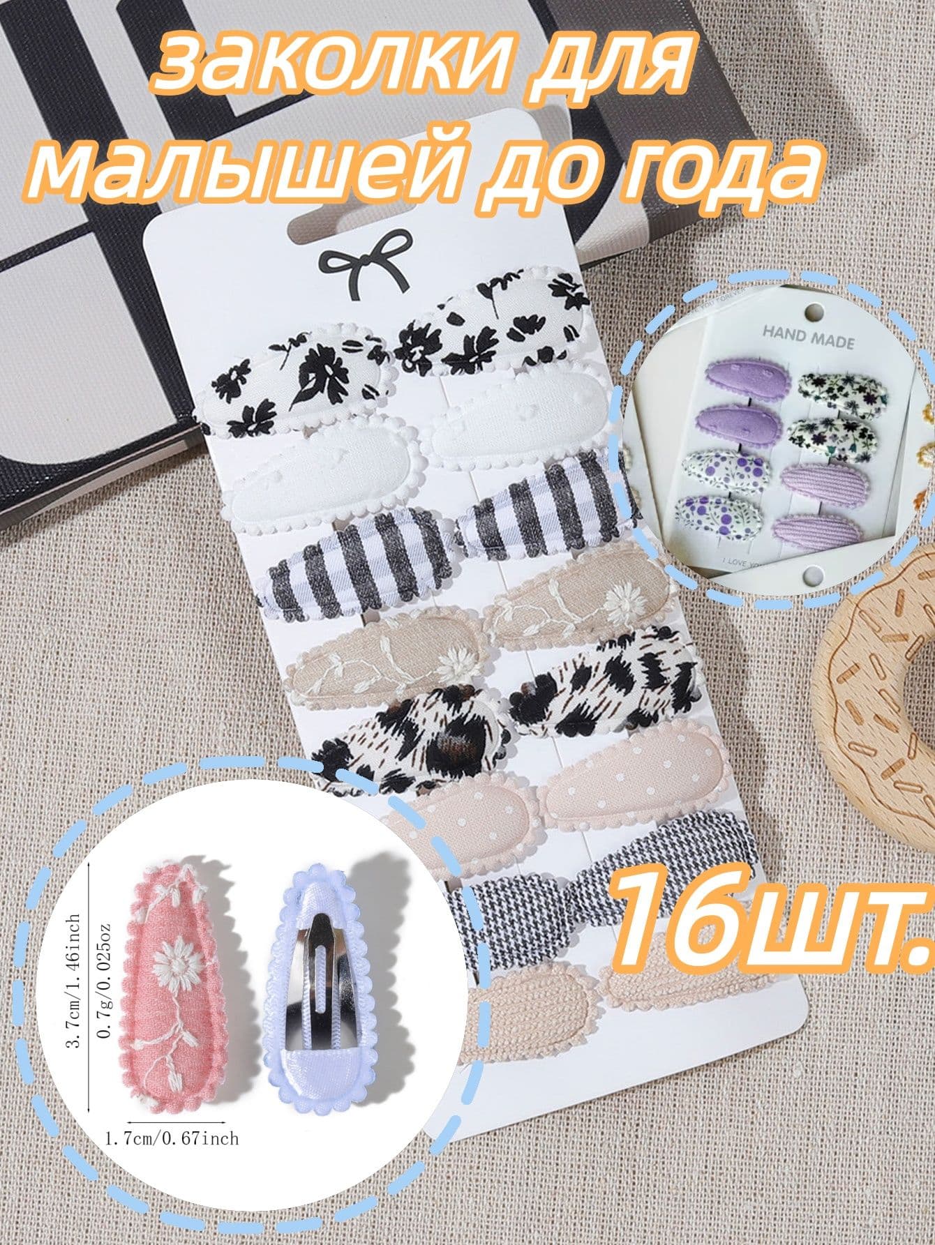 Заколка для волос 16 шт.
