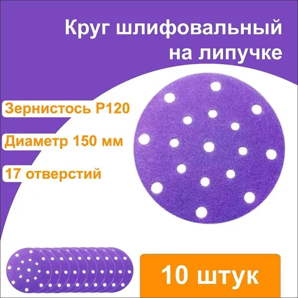 Круг шлифовальный 150; P120