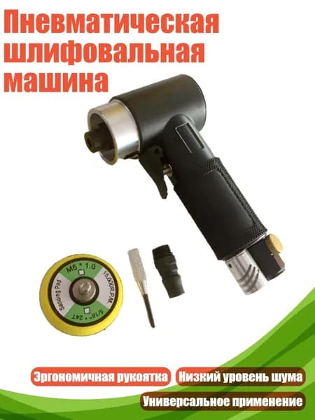 Пневматическая шлифовальная машина, Черный прямой центр