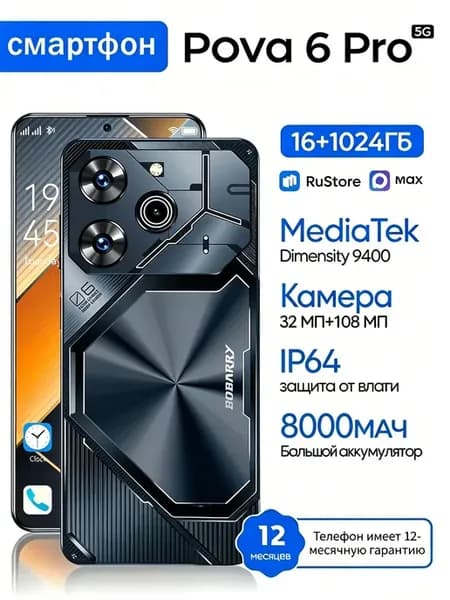Смартфон POVA6 Pro 5G 16 гб +1024 гб 8000 мАч 144 Гц