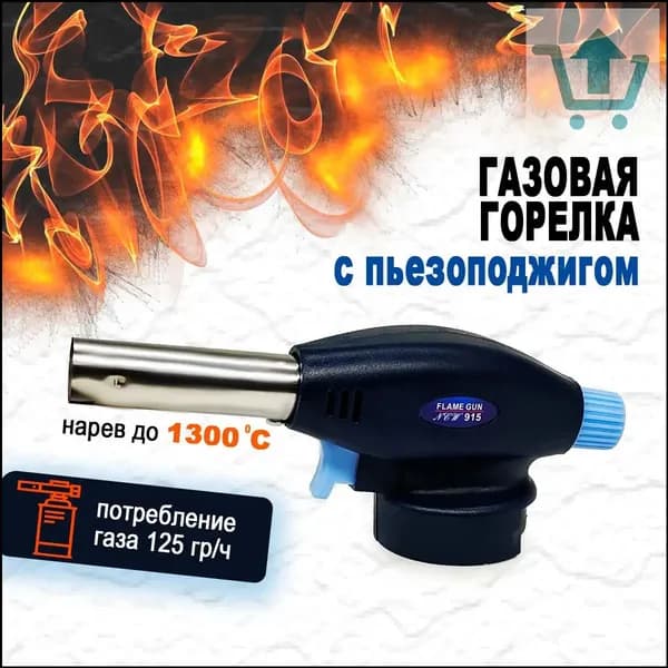 Качественный газовый пьезогорелка