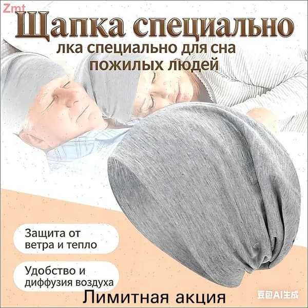 Шапочка после химиотерапииГоловной убор после химиотерапии "Комфорт", однослойная, тонкая, трикотажная шапка для онкопациентов, при выпадении волос и алопеции