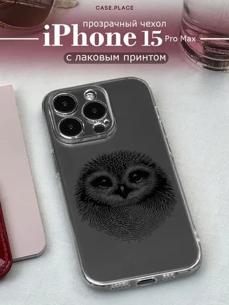 Чехол на iPhone 15 Pro Max необычный