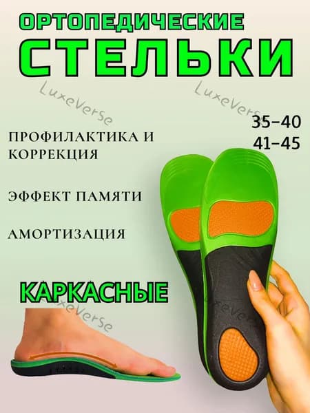 Стелька для обуви ортопедическая, при плоскостопии и пяточной шпоре, мужская, женская