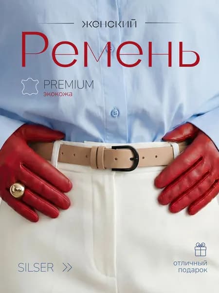 Ремень