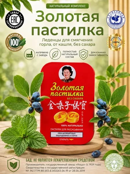 Пастилка для горла без сахара