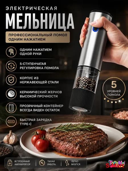 Электрическая мельница для перца и специй с керамическим жерновом, -C зарядка, регулировка помола, прозрачный контейнер
