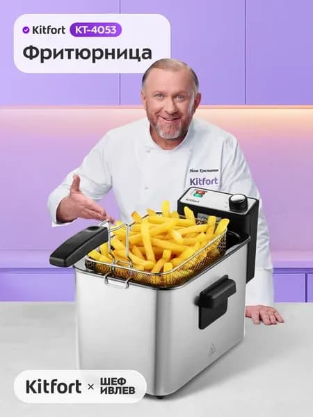 Фритюрница электрическая КТ-4053 - 2000 Вт