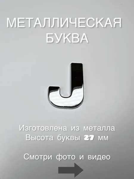 3D Металлические буквы