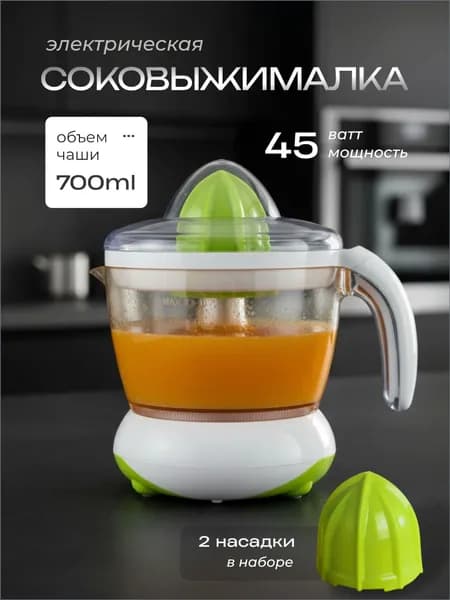 Соковыжималка электрическая для цитрусовых Соковыжималки, белый