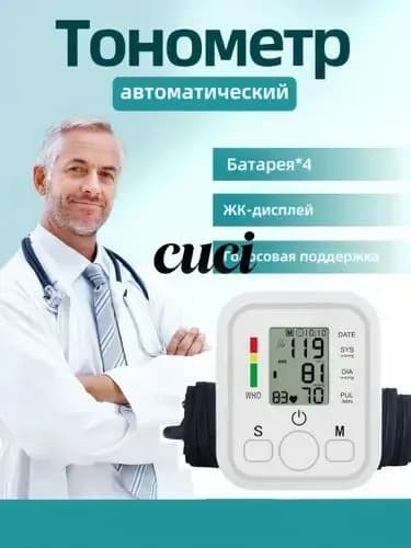 Тонометр автоматический для измерения артериального давления