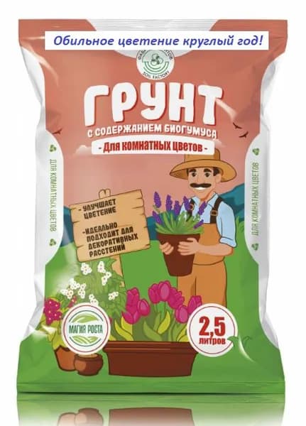 Почвогрунт для цветов с содержанием биогумуса 2.5л "Магия роста"