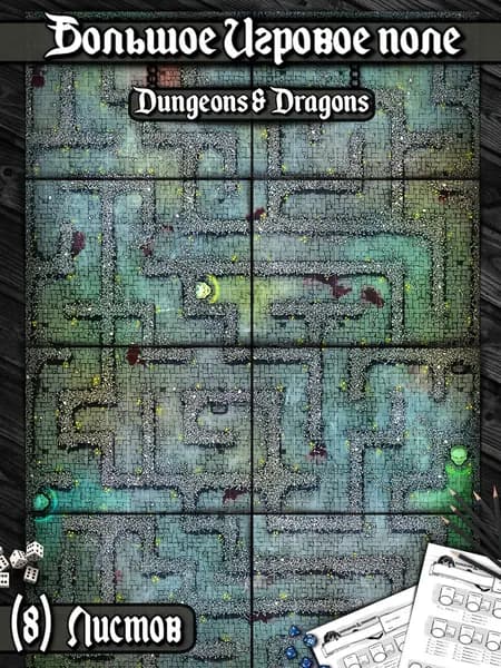 Большое Игровое поле "Костиной Лабиринт" (Тайлы) для DnD Dungeons & Dragons, Формат А4 Игровые карты ДнД
