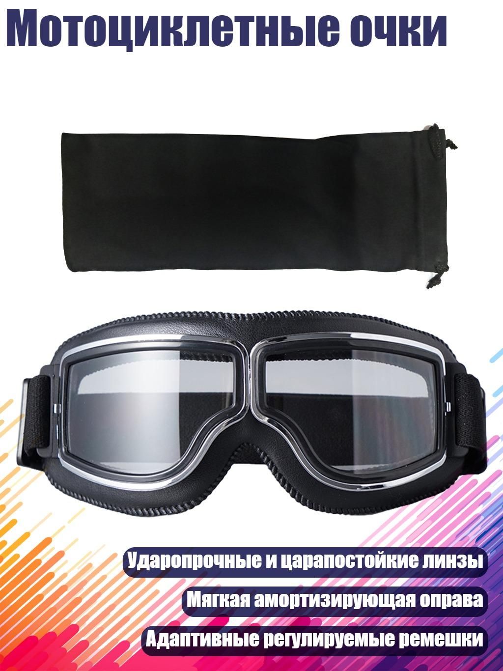 Мотозащита, цвет: прозрачный