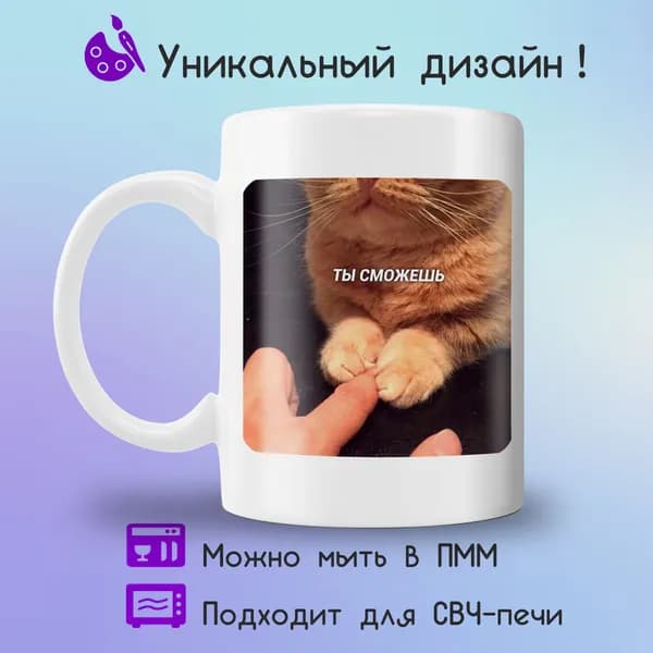 Jolly Prints Кружка "Прикольный принт с котом ты сможешь", 330 мл, 1 шт