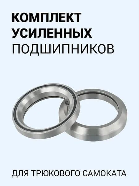 Подшипники для трюкового самоката усиленные Tech Team, 2 шт