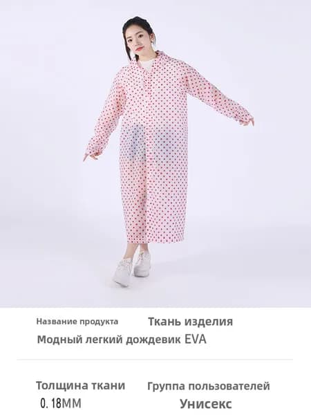 Дождевик