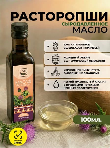 Масло расторопши холодного отжима, сыродавленное, 100 мл