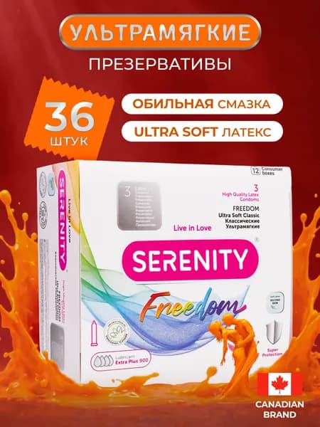 Презервативы Serenity Freedom латексные ультрамягкие 36 шт