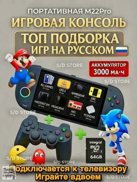 Игровая приставка M22 Pro портативная консоль 64 ГБ, топовые игры на русском, подключается к телевизору, Ps1, Sega