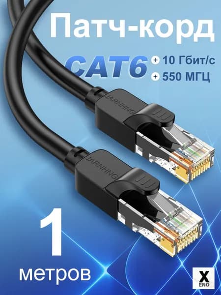 кругл Патч-корд CАТ6 1 метров Lan кабель для интернета ethernet HIGH speed 10 Гбит/с черный