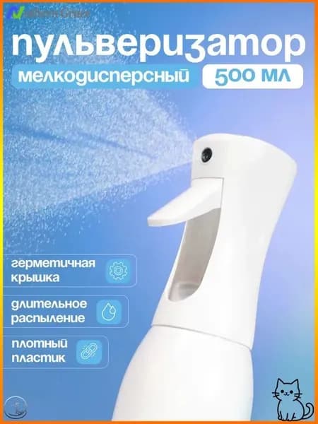 Белый пульверизатор 500 мл для дома и сада