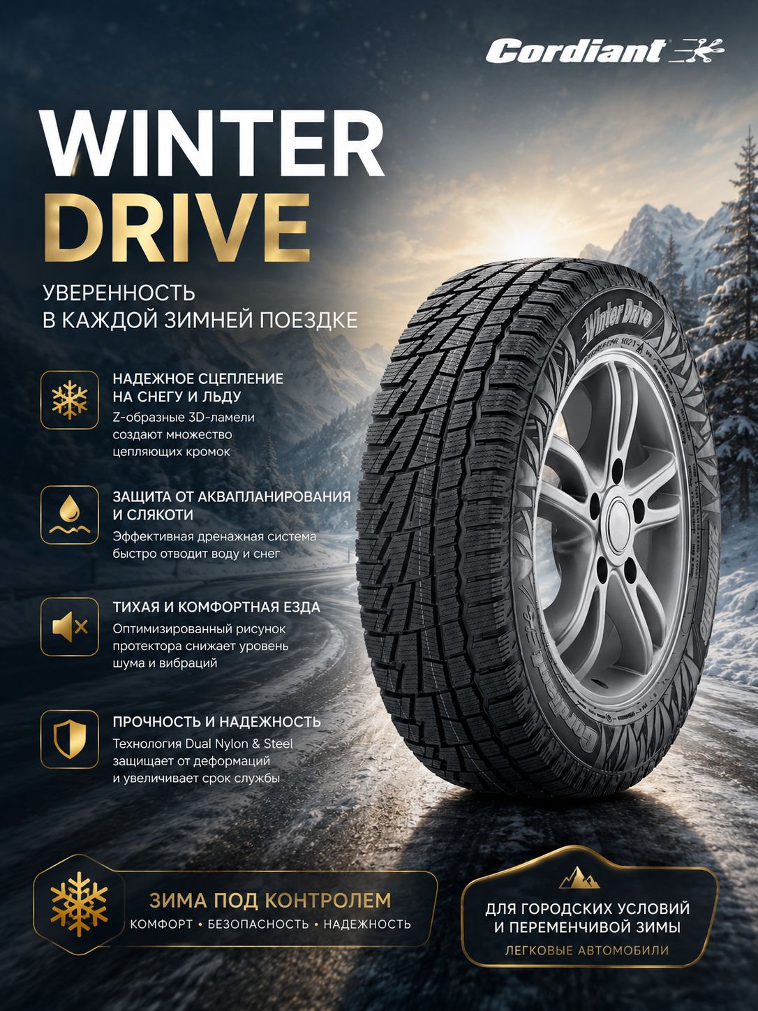 Cordiant Winter Drive Шины зимние 195/65  R15 91T