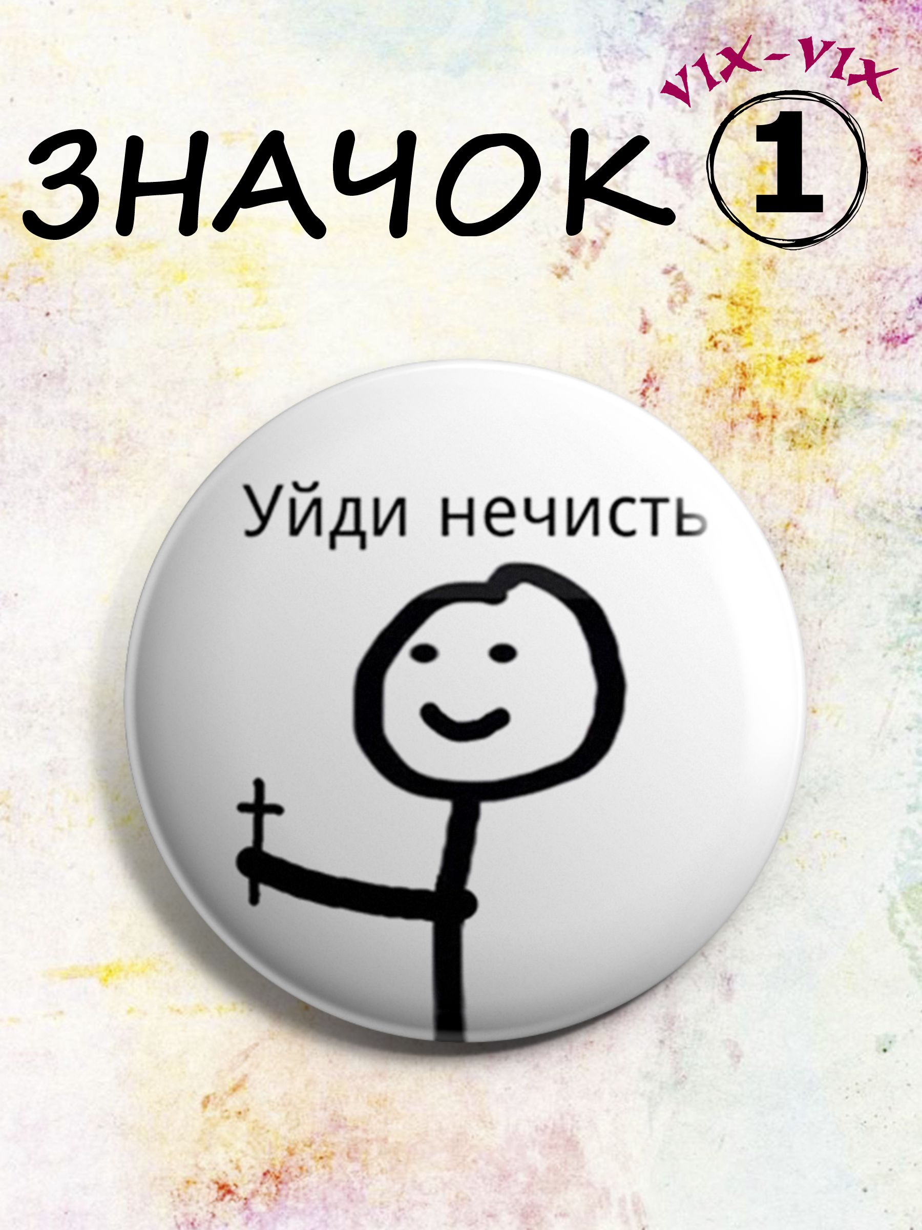 Набор значков 37 мм для одежды, для сумок, для рюкзаков. Милые, прикольные. Металлические.
