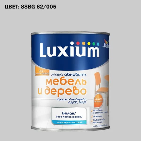 Краска колерованная для дерева на водной основе Luxium by Dulux Мебель и дерево матовая база BW 0.75 л (Готовый цвет: 88BG 62/005 - Товар под заказ)