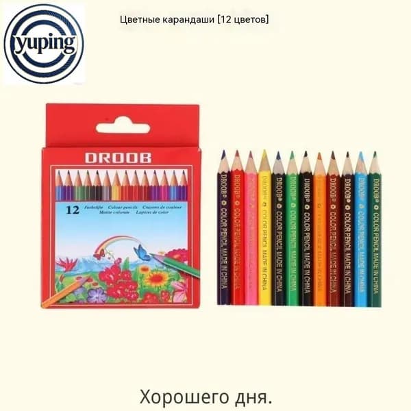 12 Цветных карандашей: Трафарет, Раскраска, Учебник по рисованию, Подарок для детей