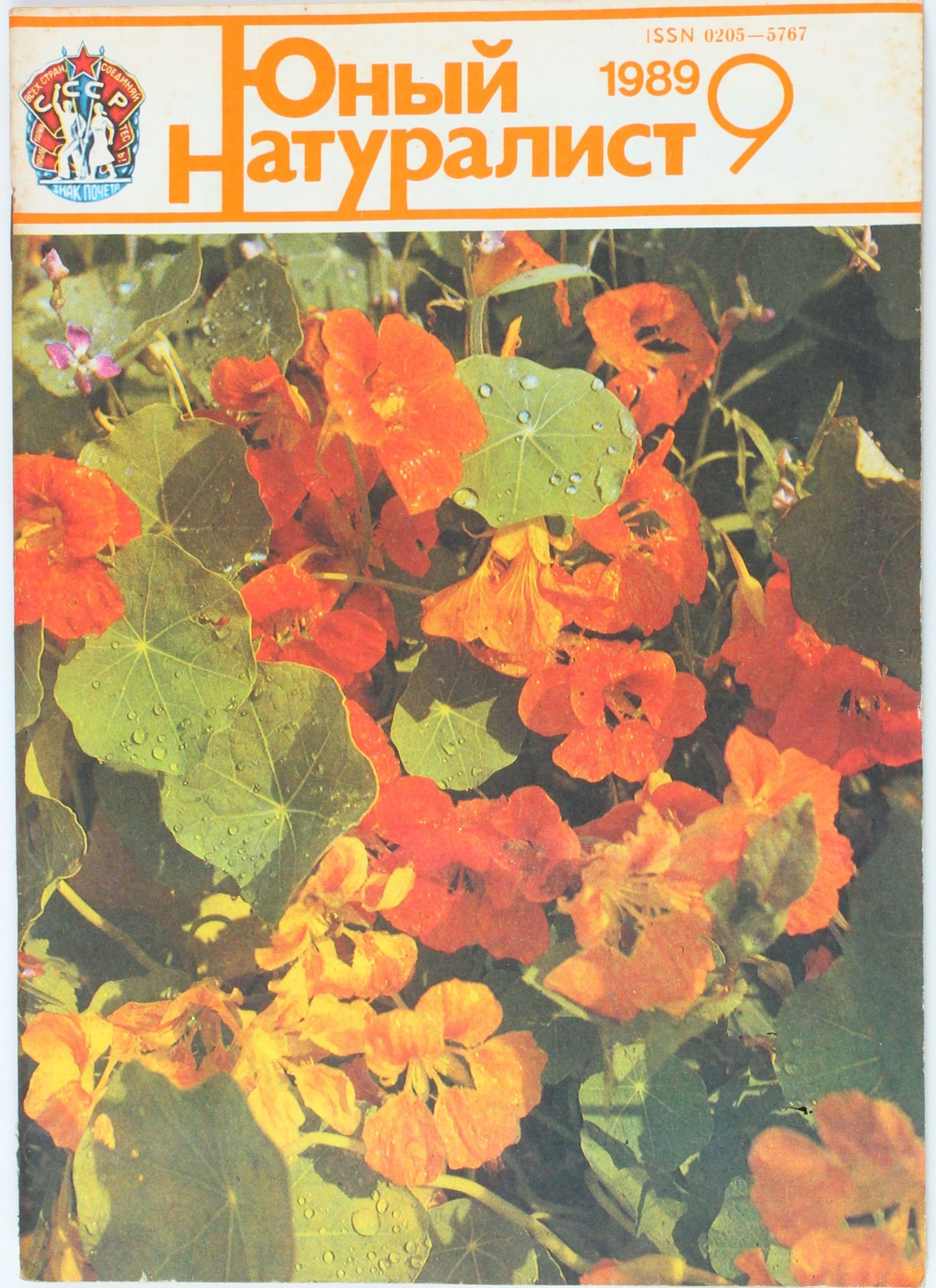 Винтажный журнал СССР Юный Натуралист, 1989 год